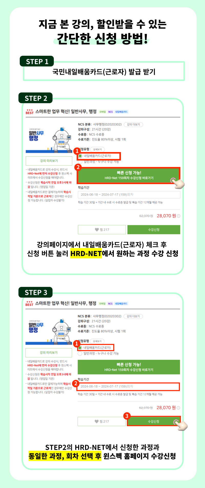 [국비지원-내배카] 내일배움카드로 배우는 윈스펙 인기 과정!