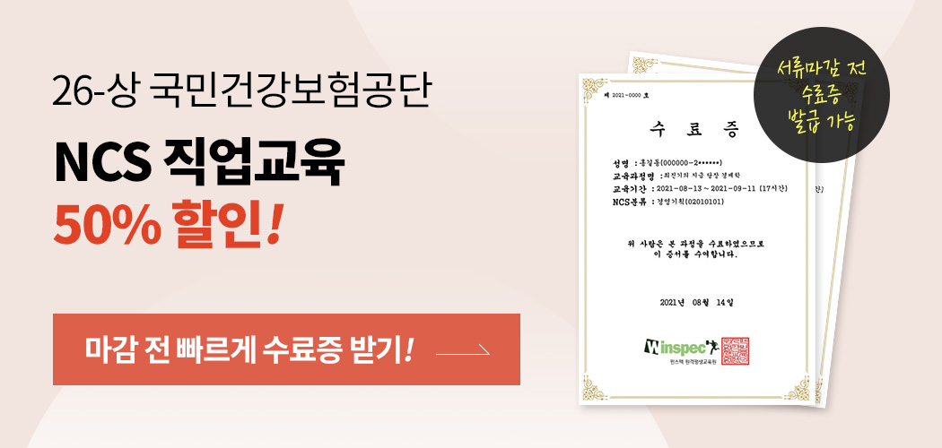 건보_직업교육 이벤트