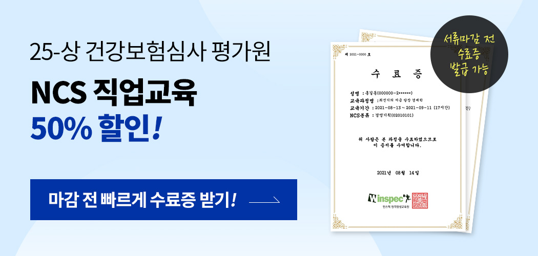 심평원_직업교육할인이벤트