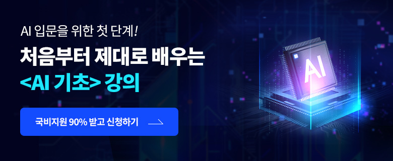 처음부터제대로 배우는 AI기초