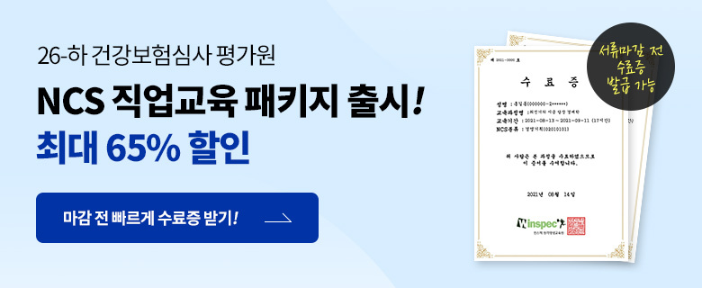 심평원 직업교육